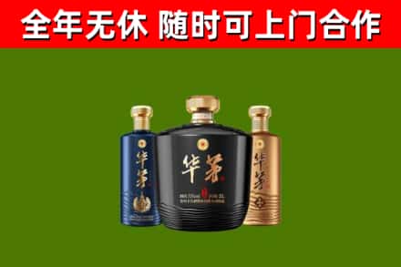思南烟酒回收华茅酒.jpg