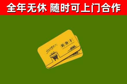 思南烟酒回收购物卡.jpg